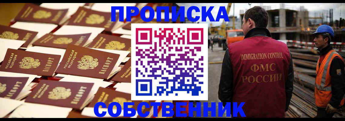 где прописаться в Усмани